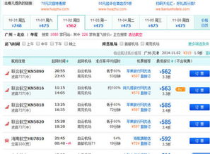 广州至北京飞机票多少钱