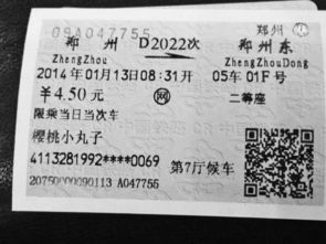 郑州火车站 如果姓名与身份证不符 不能上车