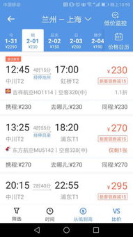 兰州到上海飞机票多少钱