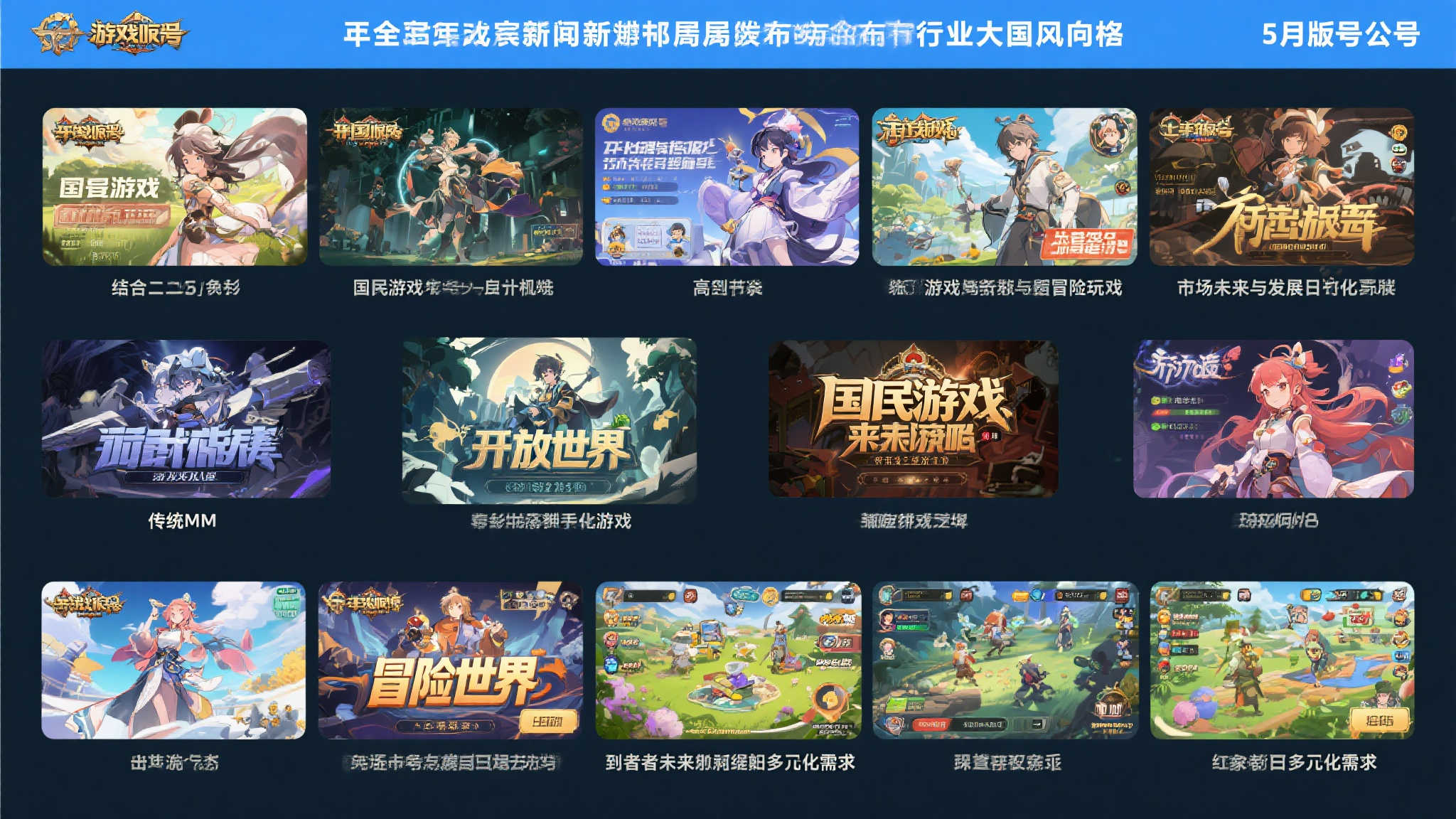 5月版号公布 国产网游迎来新机遇
每年
