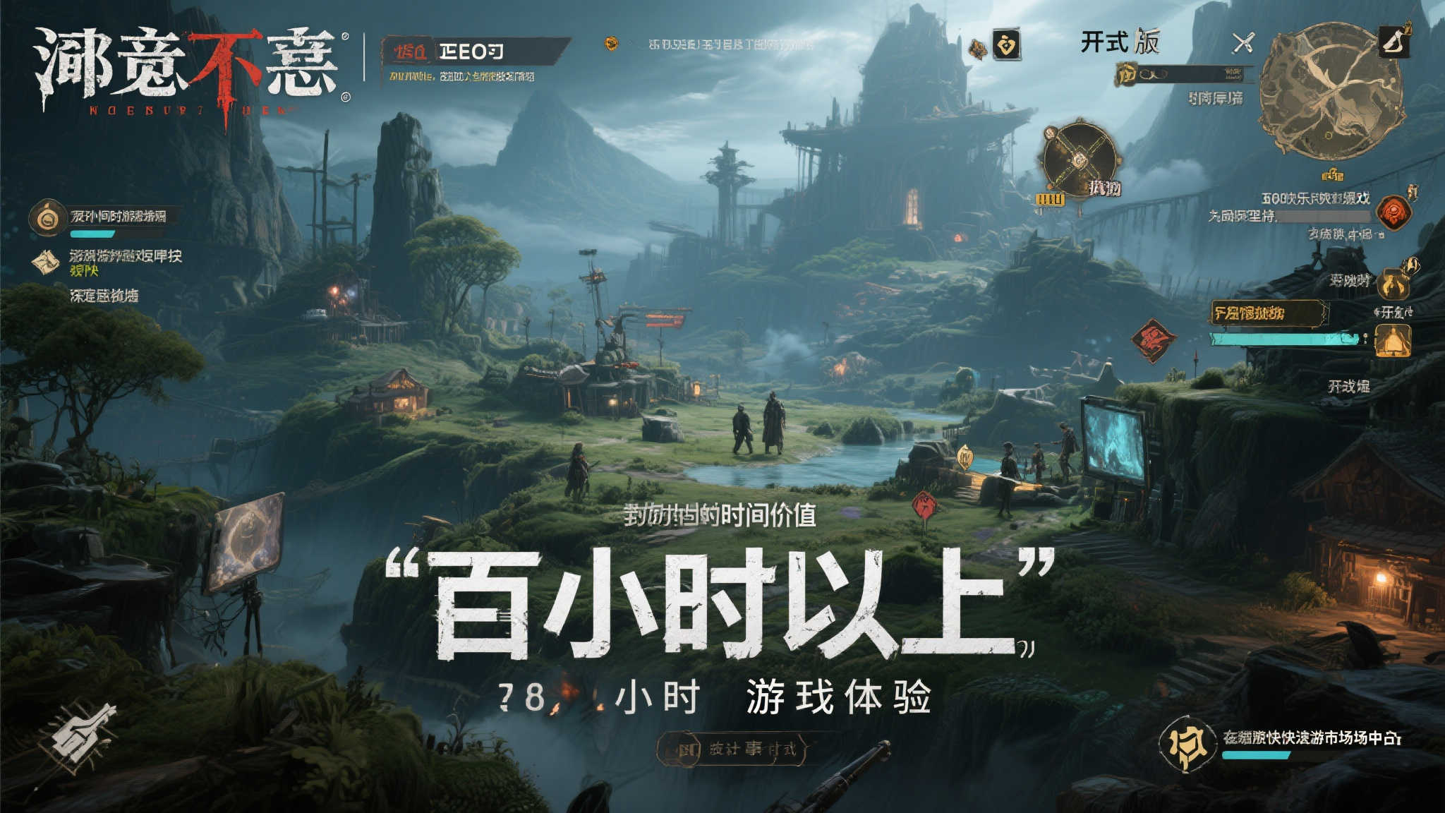 为何瞄准百小时游玩体验
在如今快节奏的
